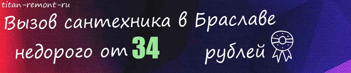 Сантехник в Браславе Сантехник в Браславе