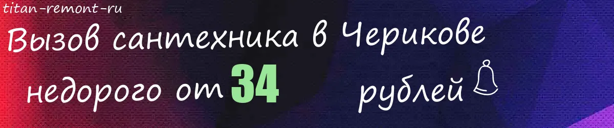 Электрик в Черикове Электрик в Черикове