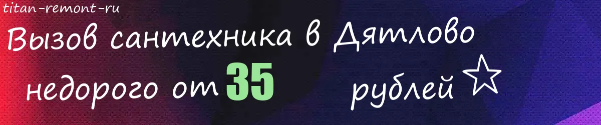 Электрик в Дятлово Электрик в Дятлово