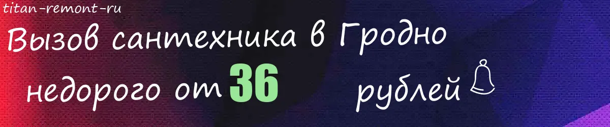 Электрик в Гродно Электрик в Гродно