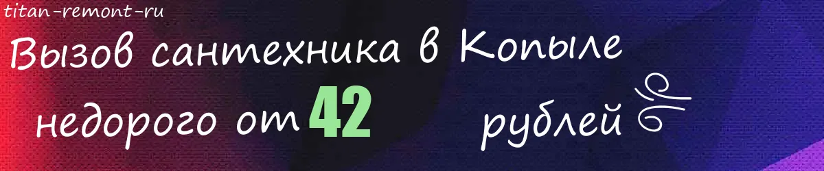 Электрик в Копыле Электрик в Копыле