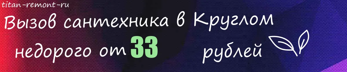 Электрик в Круглом Электрик в Круглом