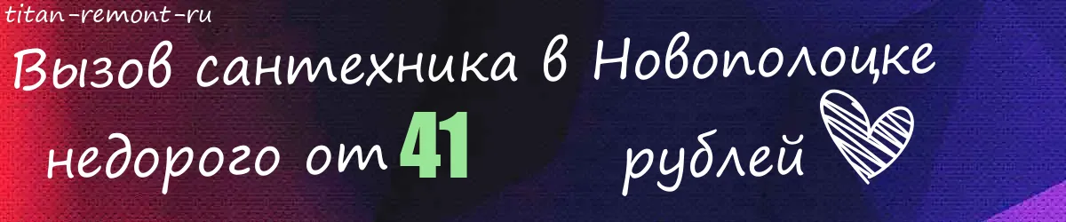 Электрик в Новополоцке