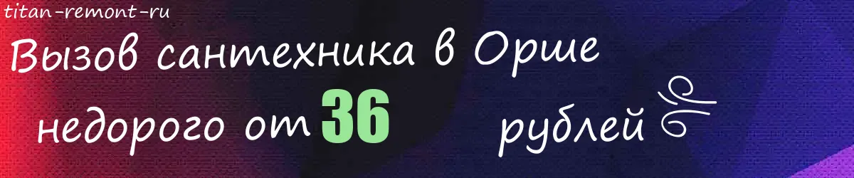 Электрик в Орше Электрик в Орше