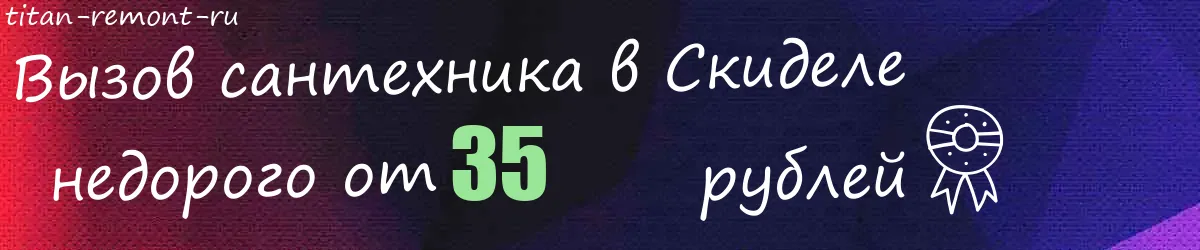 Электрик в Скиделе Электрик в Скиделе
