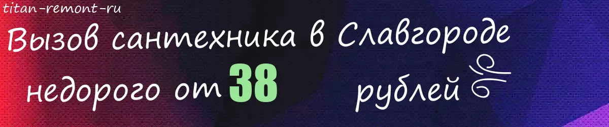 Электрик в Славгороде