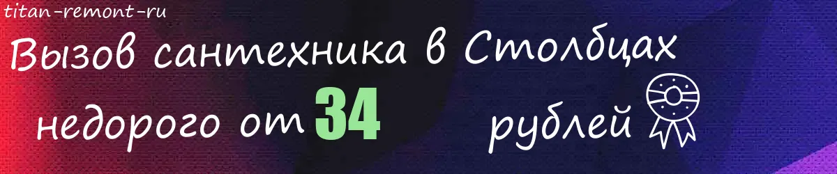 Электрик в Столбцах Электрик в Столбцах