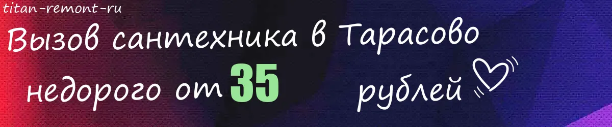Электрик в Тарасово Электрик в Тарасово