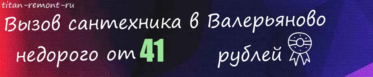 Электрик в Валерьяново Электрик в Валерьяново